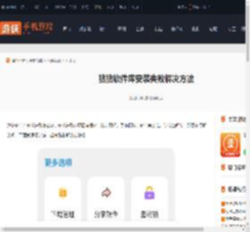 猪猪软件库安装失败怎么办-猪猪软件库安装失败解决方法_游侠手游