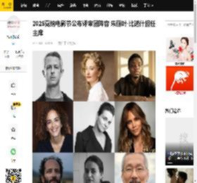 2025戛纳电影节公布评审团阵容 朱丽叶·比诺什担任主席_亚尔·卡帕迪亚_哈马迪_法国