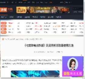 七龙珠电光炸裂风灵月影怎么用-风灵月影修改器使用方法-游侠网