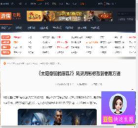 太阳帝国的原罪2风灵月影怎么用-风灵月影修改器使用方法-游侠网