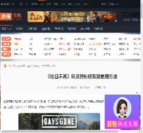 往日不再风灵月影修改器怎么用-风灵月影修改器使用方法-游侠网