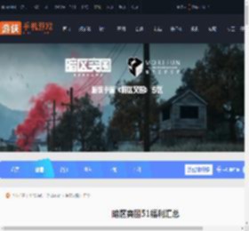 暗区突围五一福利有哪些-暗区突围51福利汇总_游侠手游