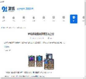 炉石传说翡翠梦境怎么上分-炉石传说翡翠梦境上分卡组有哪些推荐 - 91手游网