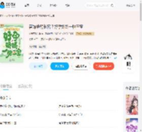 替嫁绝嗣长官？好孕娇娇一胎三宝_(外婆不烧仙草)小说最新章节全文免费在线阅读下载-QQ阅读