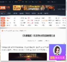 风暴崛起风灵月影怎么用-风灵月影修改器使用方法-游侠网