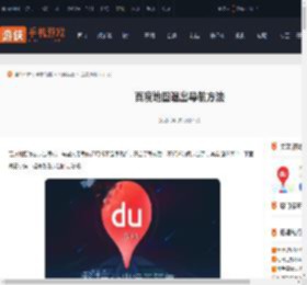 百度地图怎么退出导航-百度地图退出导航方法_游侠手游