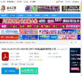 Adobe Acrobat2025下载 Adobe Acrobat Pro DC v2025.001.20474 中文免费直装版(附教程) 64位 下载-脚本之家