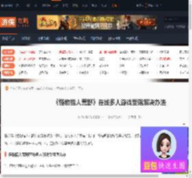 怪物猎人荒野在线多人游戏受限解决办法-游侠网