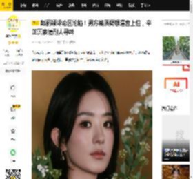 赵丽颖评论区沦陷！男方被质疑想逼宫上位，辛芷蕾表情耐人寻味_赵德胤_网友_恋情