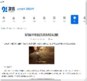 光与影33号远征队灵光点怎么速刷-光与影33号远征队速刷灵光点的点位 - 91手游网