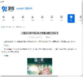 三国志幻想大陆2枭之歌星渊阁打法攻略-三国志幻想大陆2枭之歌星渊阁通关技巧 - 91手游网