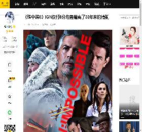 《碟中谍8》IGN仅打6分炮轰偏离了30年来的精髓_清算_海莉_特维尔