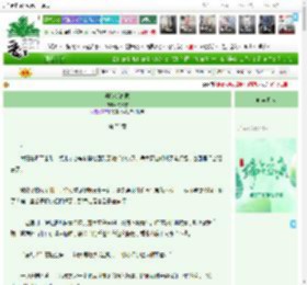 《梨落折高栀》枕松雪　^第73章^ 最新更新:2025-05-30 15:04:22 晋江文学城