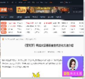 鸭嘴火兽怎么进化-宝可梦鸭嘴火兽最新全世代进化方法介绍-游侠网
