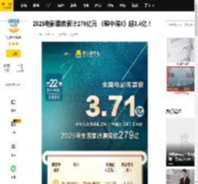 2025电影票房累计279亿元 《碟中谍8》超3.4亿！_周榜_全年_亚军