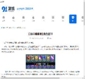 口袋斗蛐蛐哪些角色是T0-口袋斗蛐蛐T0角色都有谁 - 91手游网