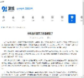 手机溢价是贵了还是便宜了 - 91手游网