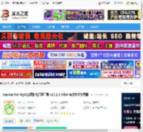 Nicat For MySQL下载 Nicat For MySQL图形化管理工具 v17.2.5 64bit 官方中文免费版 下载-脚本之家