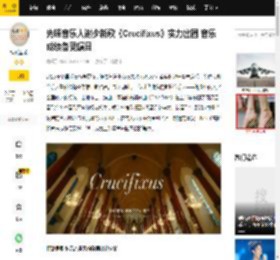 先锋音乐人谢少新歌《Crucifixus》实力出圈 音乐成绩备受瞩目_歌曲_说唱_平台