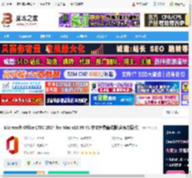 Office2024下载 Microsoft Office LTSC 2024 for Mac v16.98 VL 中文免费离线版(含官方原版) 下载-脚本之家
