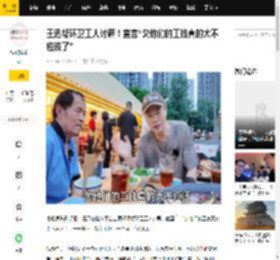 王迅帮环卫工人讨薪！直言“欠他们的工钱真的太不应该了”_视频_工资_大爷