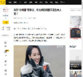 朱丹“分鸡腿”惹争议，什么样的明星不适合真人秀？_房琪_网友_陈德容