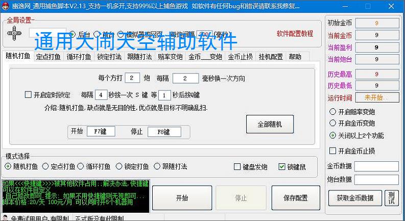 通用大闹天空辅助软件