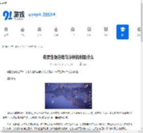 奇蛋生物道路与浮桥机制是什么-奇蛋生物道路与浮桥机制介绍 - 91手游网