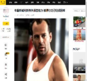 布鲁斯威利斯丧失语言能力 被曝行走已经很困难_媒体_生活_失语症
