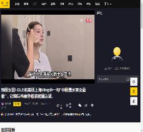 韩国女团I-DLE赵美延上海Vlog中一句“中国最火美女是谁”，让鞠婧祎意外收获跨国认证。