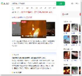 火把节跳火堆二级烧伤_360搜索