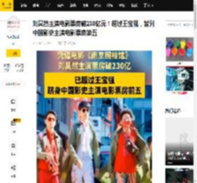 刘昊然主演电影票房破230亿元！超过王宝强，暂列中国影史主演电影票房第五_平顶山_猫眼_专业版