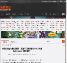 特斯拉创始人痛批马斯克：取消2.5万美元低价车令人失望 Cybertruck“像垃圾桶” _ 游民星空 GamerSky.com