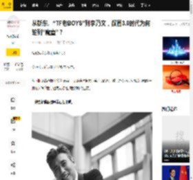 从靳东、“TF老BOYS”到李乃文，叔圈3.0时代为何轮到“魔童”？_观众_出圈_文伟