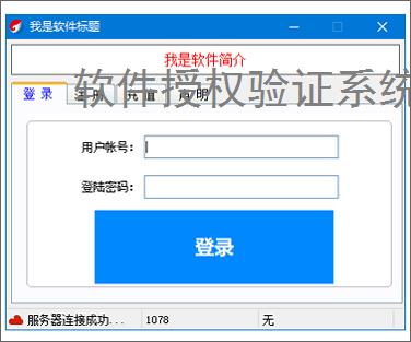 软件授权验证系统开发指南：关键技术与实现方案