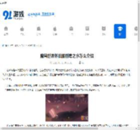 魔兽世界怀旧服剧毒之水怎么介绍-魔兽世界怀旧服剧毒之水的介绍方法 - 91手游网