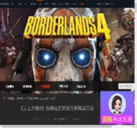 无主之地4故障猎杀支线任务怎么完成-故障猎杀支线任务-游侠网