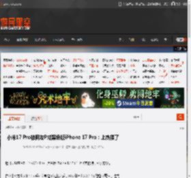 小米17 Pro被网友P成黑色版iPhone 17 Pro：上热搜了 _ 游民星空 GamerSky.com