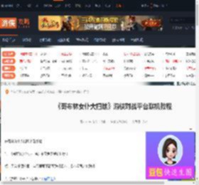 哥布林女仆大扫除游侠对战平台联机教程-游侠网