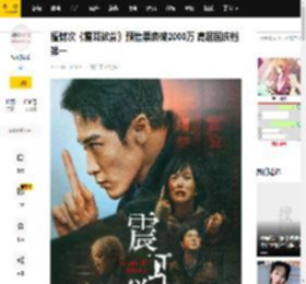 檀健次《震耳欲聋》预售票房破2000万 高居国庆档第一_志愿军_和平_突破