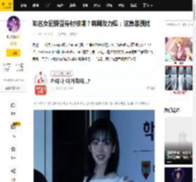 知名女团爱豆身材被嘲？韩网友力挺：这算是骚扰_Karina_aespa_人气