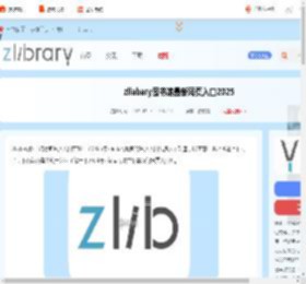 zliabary图书馆最新网页入口2025 zliabary图书馆最新网页入口一览_游侠手游