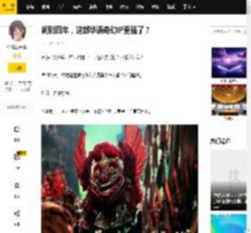 阔别四年，这部华语奇幻IP更强了？_赤发_空文_云中