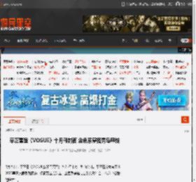 辛芷蕾登《VOGUE》十月刊封面 金色系穿搭秀马甲线 _ 游民星空 GamerSky.com