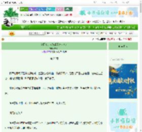 《当阴暗万人嫌成了绝世美人》成松岭　^第25章^ 最新更新:2025-09-30 01:45:41 晋江文学城
