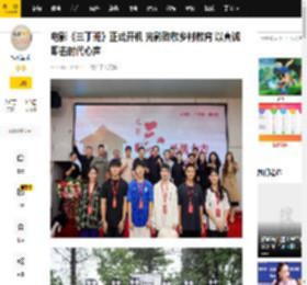 电影《三丁班》正式开机 光影致敬乡村教育 以真诚叩击时代心声_影片_侯俊峰_现实