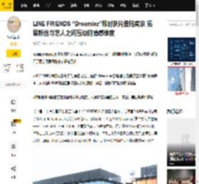 LINE FRIENDS “Dreamiez”限时快闪登陆南京 拓展粉丝与艺人之间互动的情感维度_中国_Forest_角色