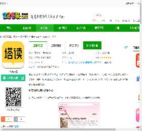 塔读小说免费版下载-塔读小说安卓版下载v10.96-2265安卓网