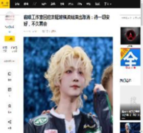 鹿晗工作室回应吉隆坡横滨站演出取消：待一切安好，不久再会_官方_先生_Season