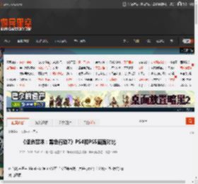 《使命召唤：黑色行动7》PS4和PS5画面对比 _ 游民星空 GamerSky.com